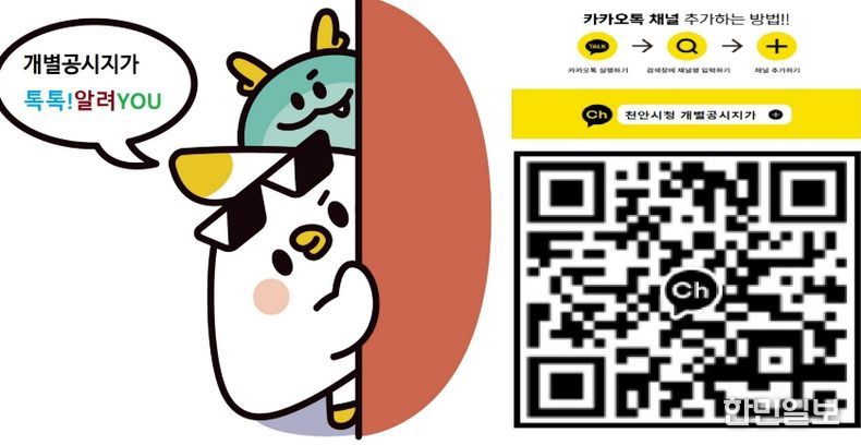 카카오톡 채널 ‘톡톡! 알려 YOU’