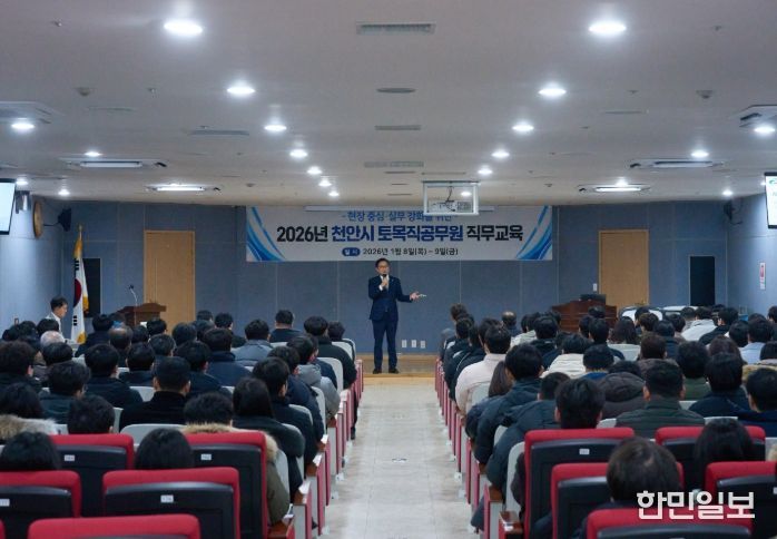 천안시는 지난 8일 천안축구센터에서 ‘천안시 토목직 공무원 직 무교육’을 실시했다.