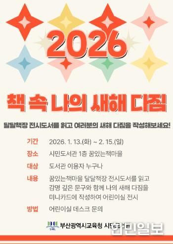 ‘책 속 나의 새해다짐’ 행사 안내문