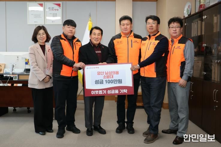 소방서 남성의용소방대, 양산시에 100만원 성금 기탁