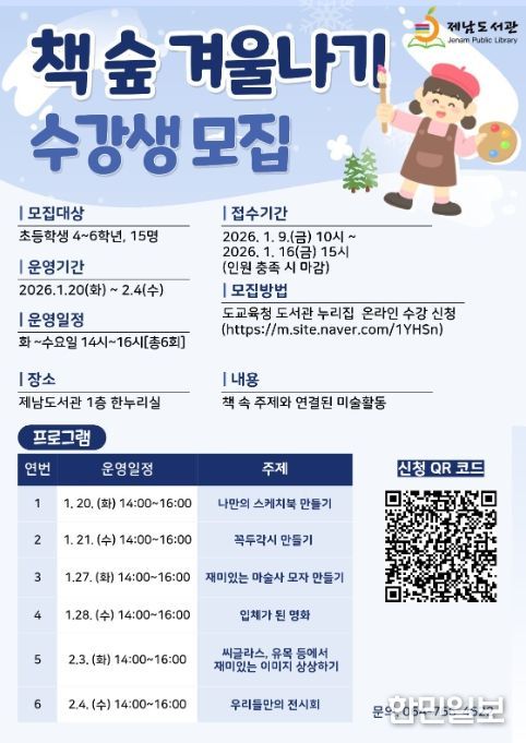 ‘책 숲 겨울나기’ 프로그램 안내문