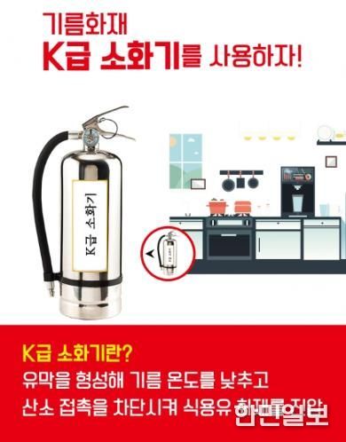 홍성소방서, 주방 기름화재 물 대신 K급 소화기 사용하세요
