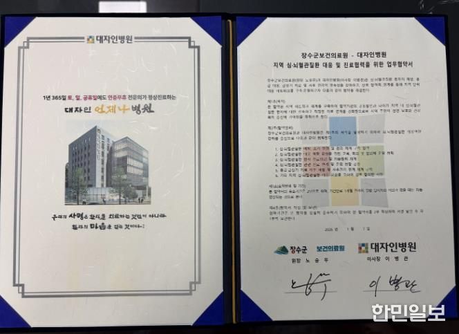 장수군 대자인병원 협약서