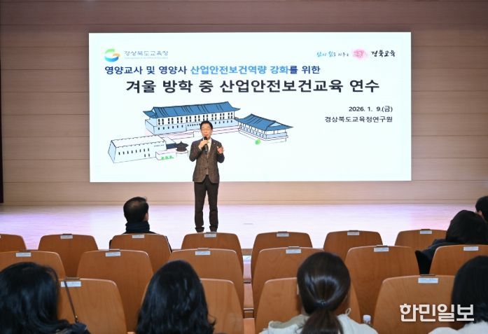 영양교사․영양사 대상 산업안전보건교육 연수