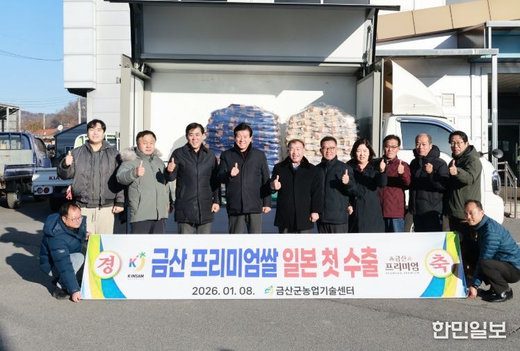 금산 프리미엄 안평쌀 일본 수출 기념