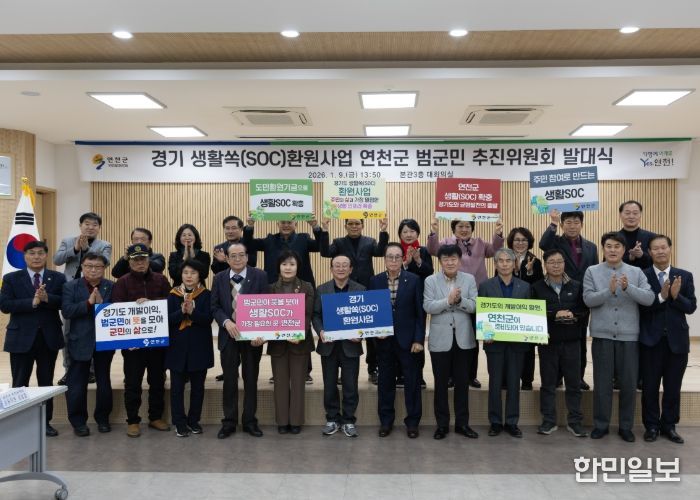 경기 생활쏙(SOC) 환원사업 오디션 공모에 따른 연천군 범군민 추진위원회 발대식 개최