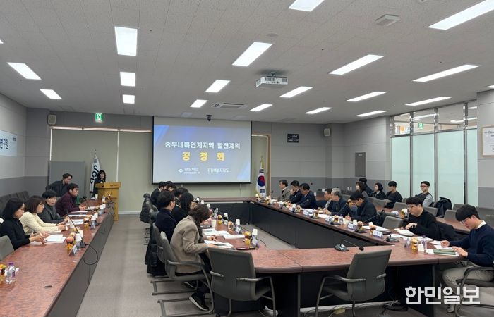 경북도, 중부내륙연계발전지역 경상북도 발전계획(안) 수립 공청회 개최