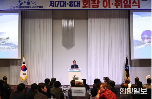 한국자율관리어업 경상남도연합회장 이·취임식