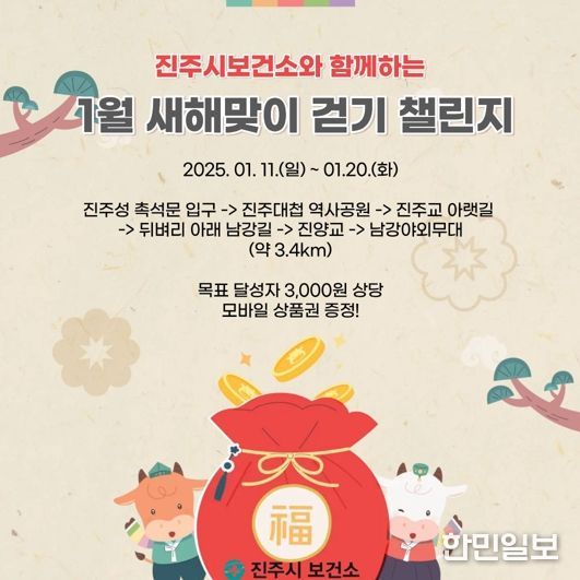 진주시, 모바일 걷기앱 ‘진주시민 GYM해라’ 운영