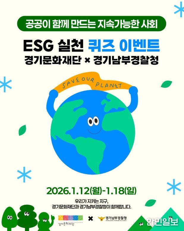 ESG 실천 SNS 공동 이벤트