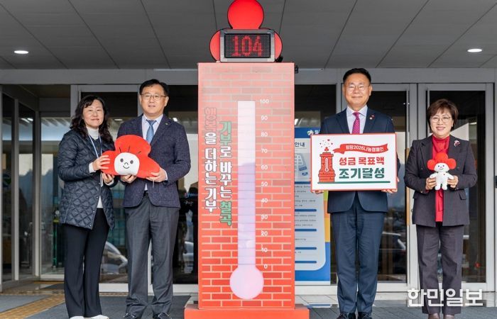 칠곡군, '희망2026나눔캠페인' 목표액 조기 달성