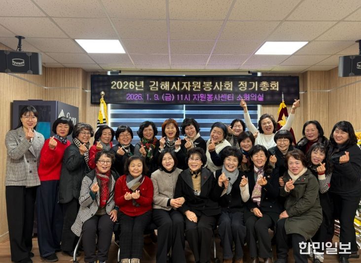 김해시자원봉사회, 2026년 정기총회