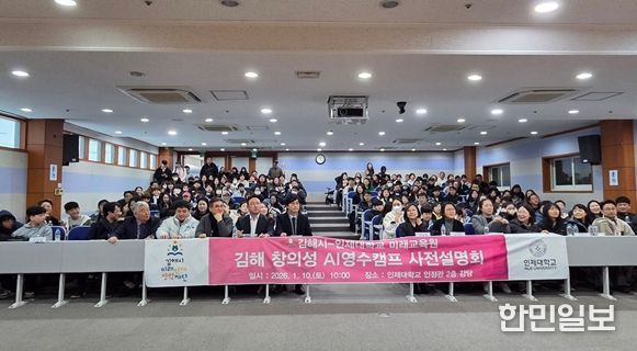 김해시미래인재장학재단 김해 창의성 AI영수캠프 설명회