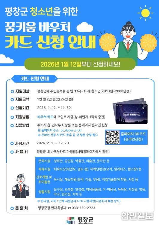 , 청소년 대상 '꿈키움 바우처'·'여성청소년 나다움 카드' 지원사업 추진