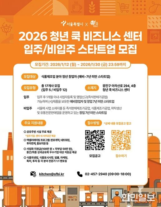 '2025 청년 쿡 비즈니스 센터 참여기업 모집' 포스터
