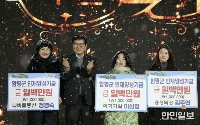 함평 겨울빛축제 폐막식 인재양성기금 기탁 사진