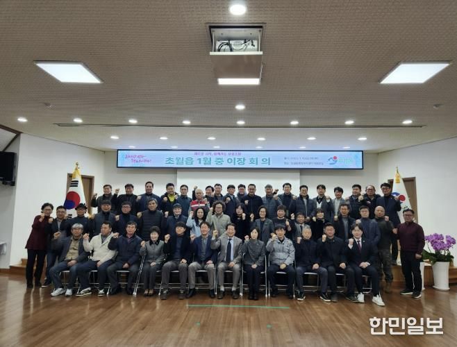 광주시 초월읍, 2026년 1월 이장회의·이장협의회장 이·취임식 개최