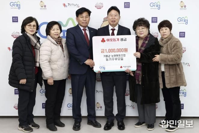 가평군농협 농가주부모임, 이웃돕기 성금 기탁