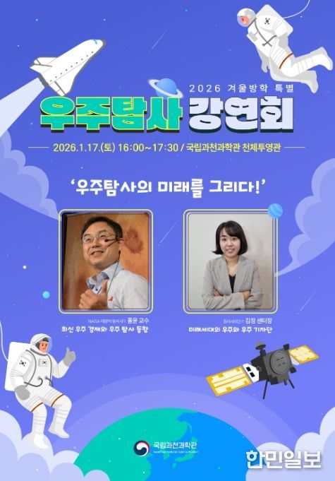 '우주탐사 강연회' 포스터