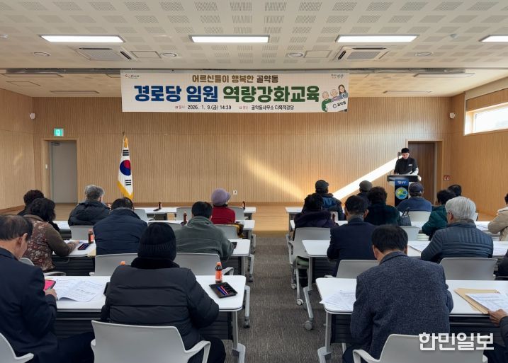 광양시 골약동, 경로당 임원 역량 강화교육