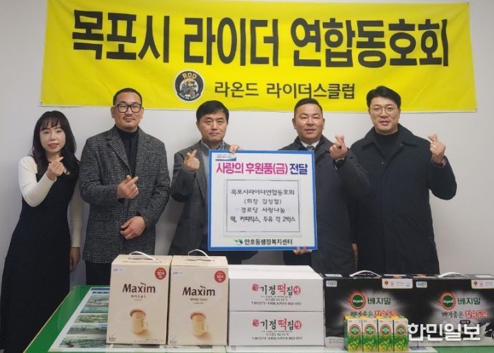 만호·유달·동명·목원동 기탁