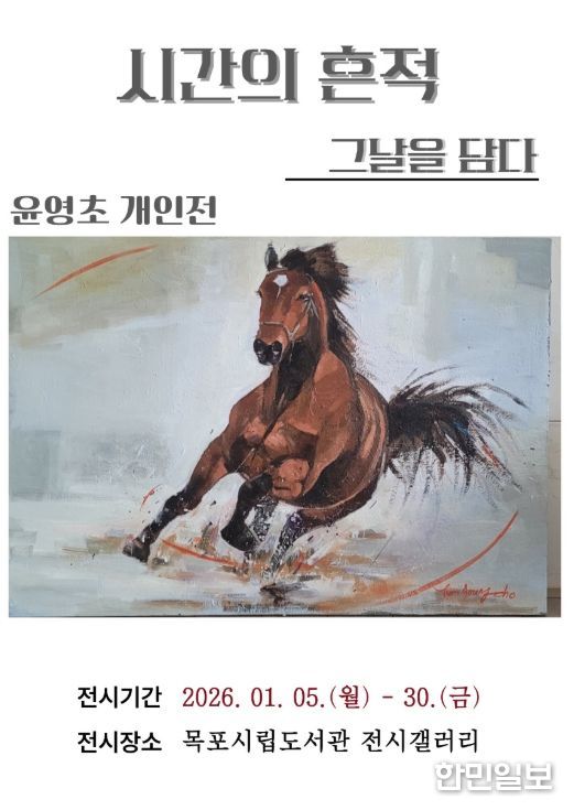 전시 포스터