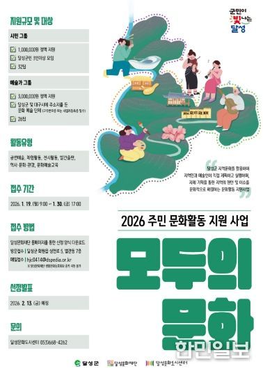 달성문화재단 '모두의 문화' 포스터