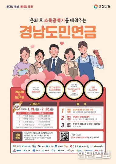 경남도민연금 포스터
