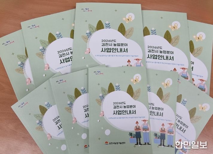 김천시 농업분야 지원사업 정보를 한눈에 담다