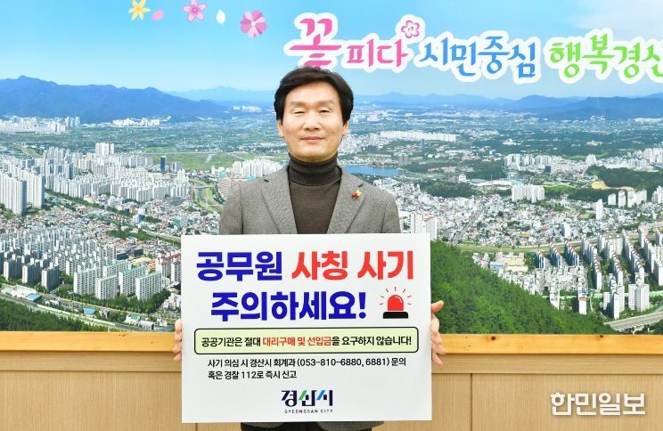 조현일 시장, 노쇼(No-Show) 사기 예방 릴레이 챌린지 동참