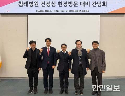 이준호 부산시의원, 침례병원 건정심 현장방문 대비 간담회 개최사전 대응 체계 점검