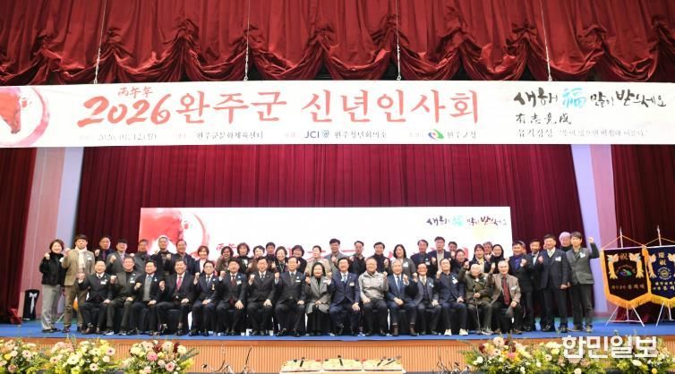 완주군 신년인사회 “미래행복도시로 도약”