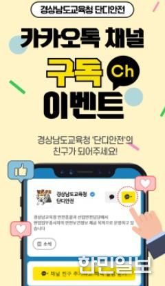 경상남도교육청 단디안전 이미지