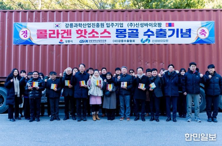 몽골로 콜라겐 핫소스 1컨테이너(40피트) 규모의 수출