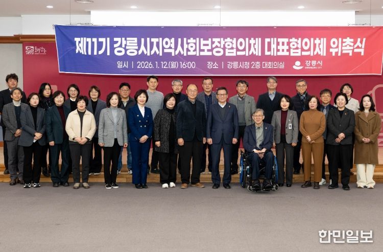 강릉시, 제11기 강릉시지역사회보장 대표협의체 위원 위촉식 개최
