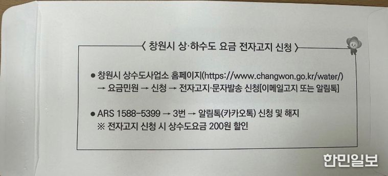 창원특례시, “상·하수도 요금, 카카오톡·이메일로 받아보세요”(마산급수센터)