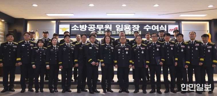 영동소방서 임용장 수여식