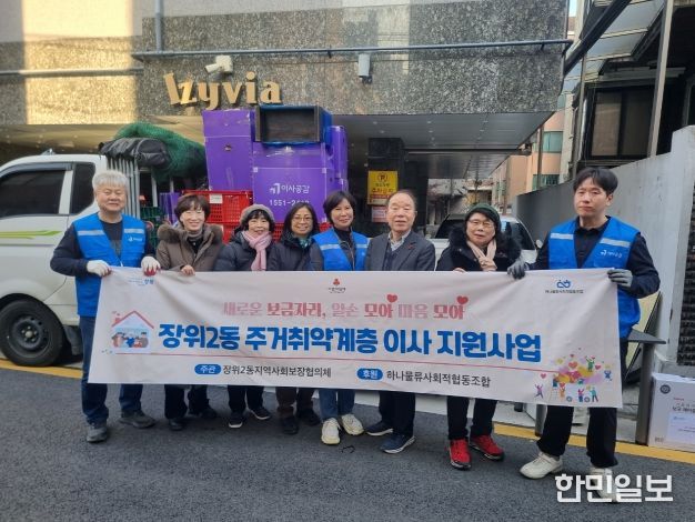 장위2동 주민센터 직원들과 장위2동 지역사회보장협의체, 하나물류 사회적협동조합 ‘이사공감’ 관계자들이 주거 취약계층을 대상으로 이사 지원 활동을 진행하고 있다.