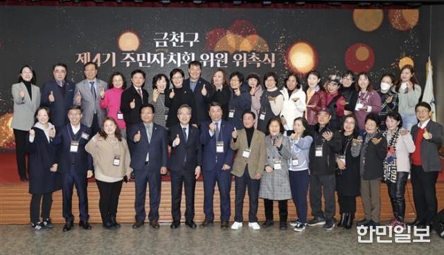 금천구 제4기 주민자치회 위원 위촉식 모습