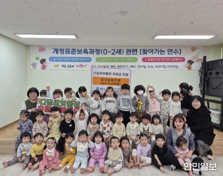 원주아가 어린이집, 디딤씨앗통장 후원금 전달