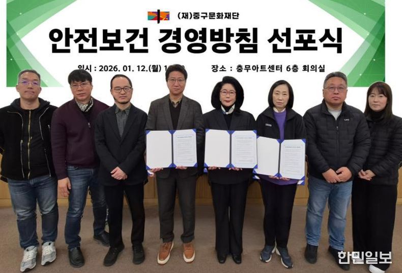 ‘안전보건 경영방침 선포식’을 개최한 중구문화재단 왕소영 재단 사장과 팀장들이 기념촬영을 하고 있다.