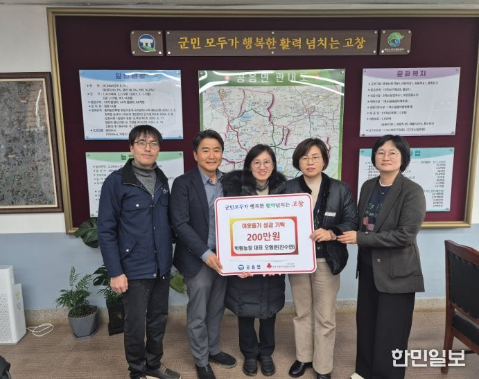 고창군 학원농장 오형준·진수연 대표, 이웃돕기 성금 기탁