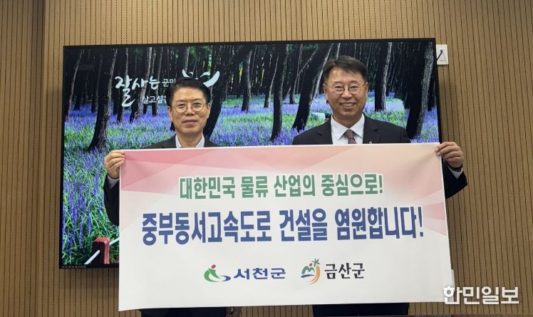 왼쪽부터 유재영 서천부군수, 허창덕 금산부군수