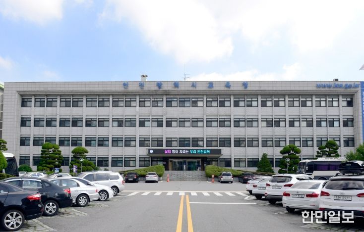 인천광역시교육청