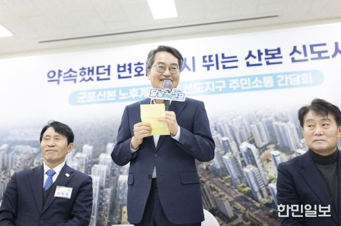 군포산본 노후계획도시 선도지구 주민소통 간담회