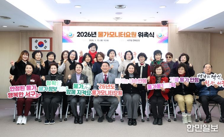 대전 서구는 13일 서구청 장태산실에서 물가모니터요원 위촉식을 진행했다