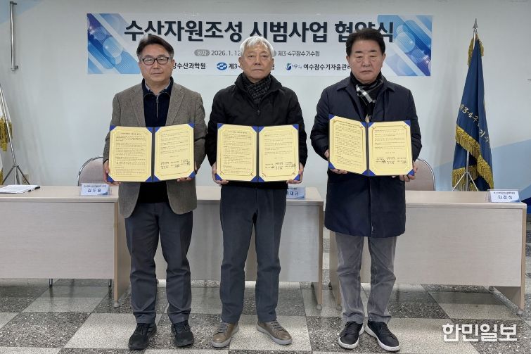 전남해양수산과학원 자원회복-수산자원조성 시범사업 업무협약