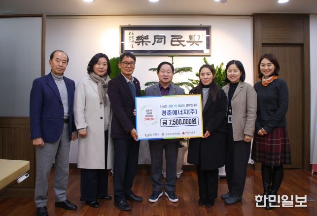 (주)경춘에너지, 창립 37주년 맞아 남양주시에 성금 750만 원 전달… ‘1kg의 기적’