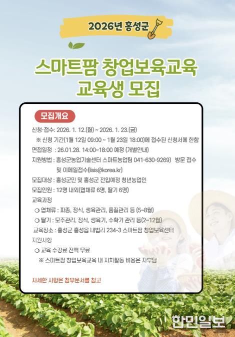 홍성군, 농업인에 스마트팜 실전 교육