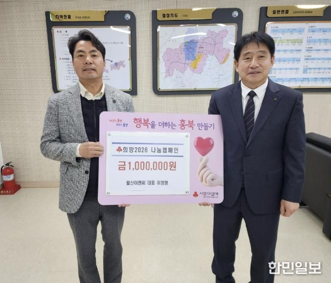 (주)월산이앤씨, 희망2026 홍성군 나눔캠페인 성금 100만원 기탁